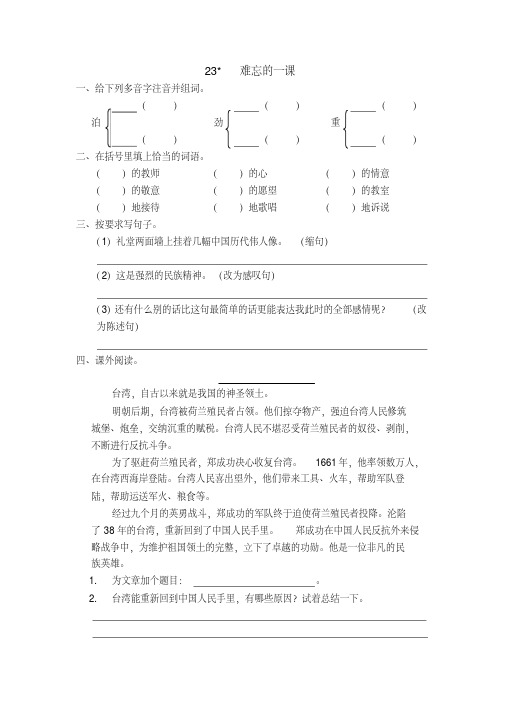 难忘的一课(课时同步训练附答案)