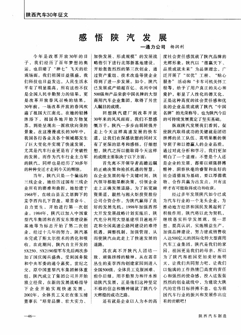 感悟陕汽发展
