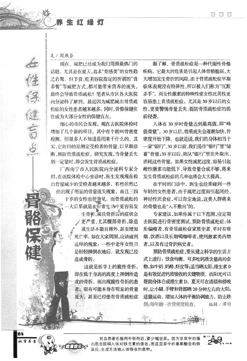 女性保健盲点——骨骼保健