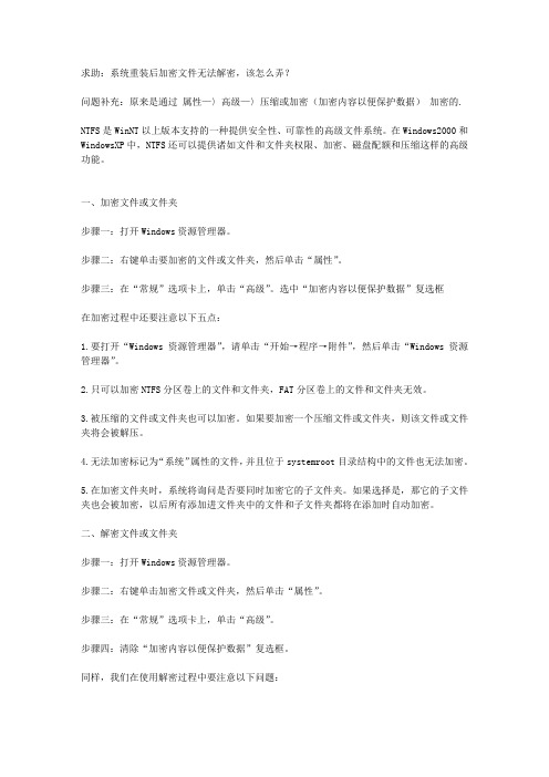 xp系统文件加密与解密方法
