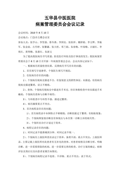 五华县中医医院病案管理委员会记录3.5.3.3
