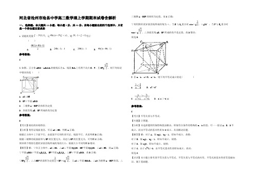 河北省沧州市沧县中学高二数学理上学期期末试卷含解析