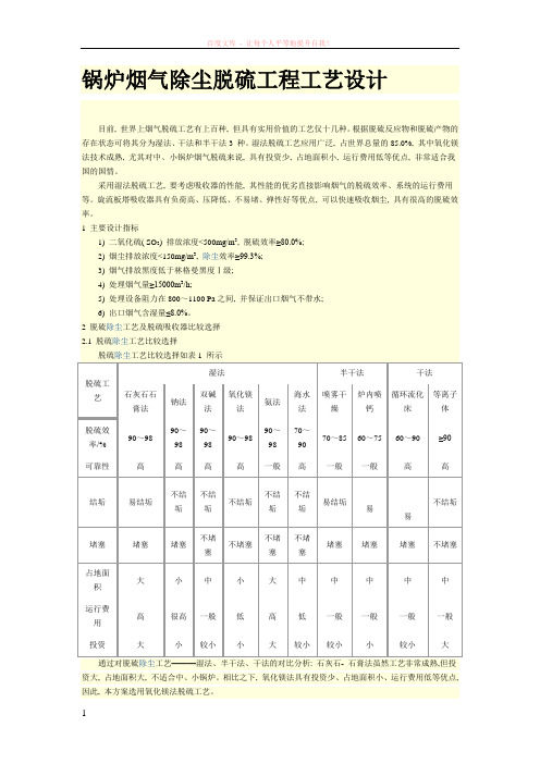 锅炉烟气除尘脱硫工程工艺设计 (1)