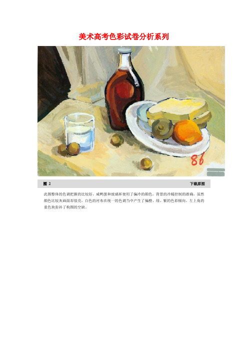 美术高考色彩试卷分析系列