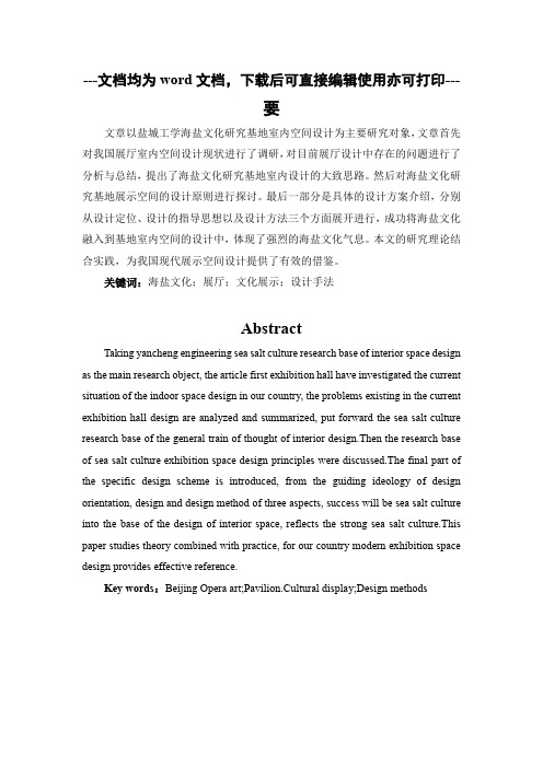 盐城工学院海盐文化研究基地室内设计 -室内设计-毕业论文