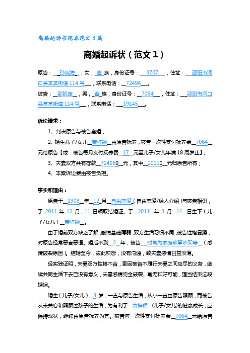 离婚起诉书范本范文3篇