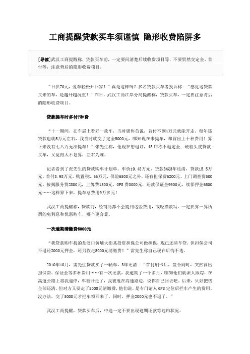 工商提醒贷款买车须谨慎 隐形收费陷阱多