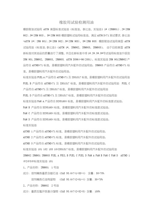 硅橡胶耐油试验
