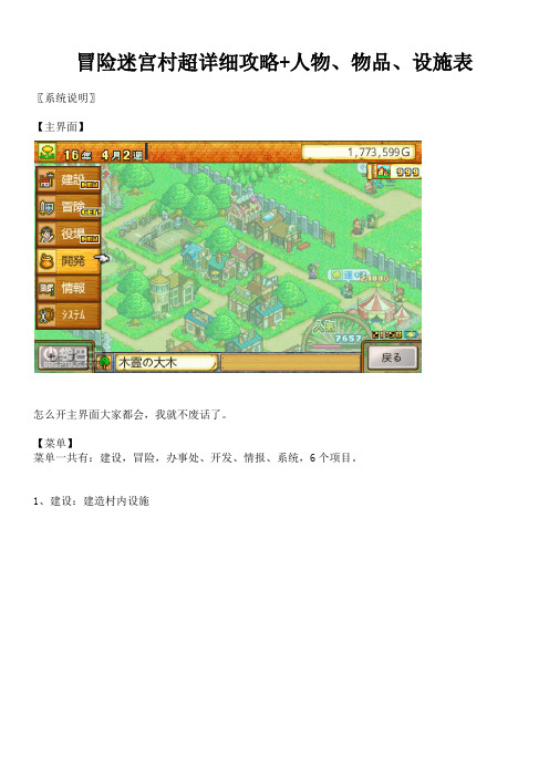 冒险迷宫村超详细攻略+人物、物品、设施表