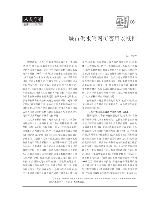 城市供水管网可否用以抵押
