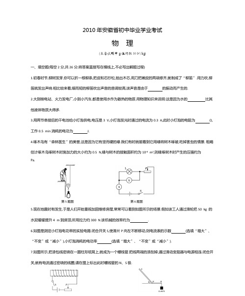 2010年安徽省初中毕业学业考试(试题+答案)