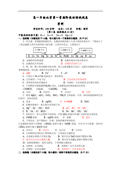 高一年级化学第一学期阶段性测试试卷.doc