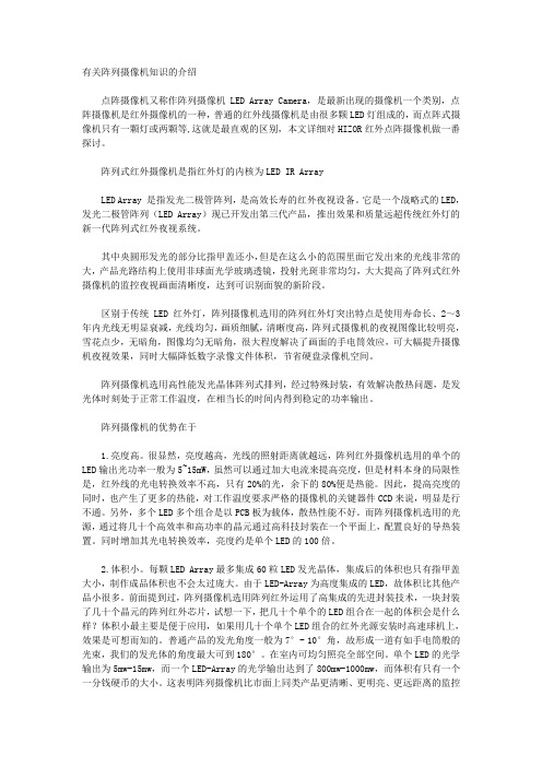 有关阵列摄像机知识的介绍