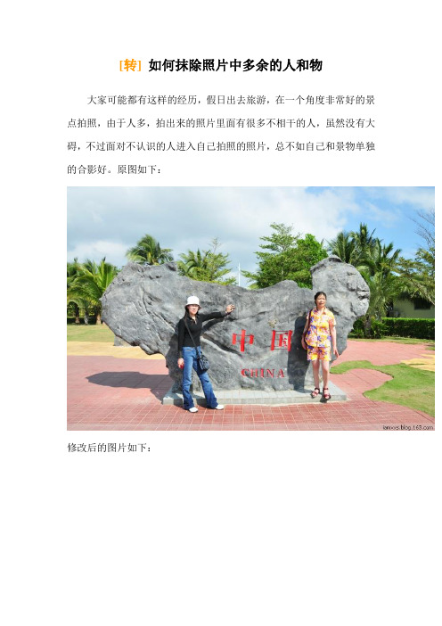 photoshop如何抹除照片中多余的人和物