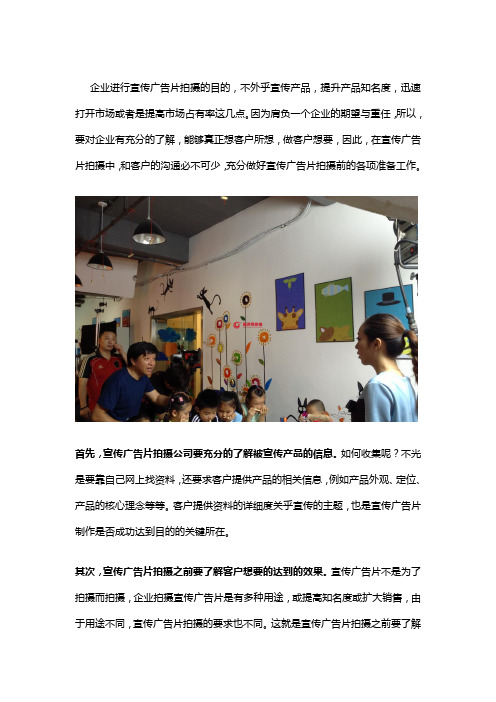 宣传广告片拍摄目的前各项准备工作及流程