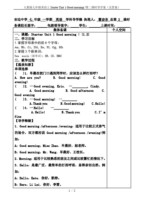 人教版七年级英语上Starter Unit 1 Good morning !第二课时导学案(无答案)