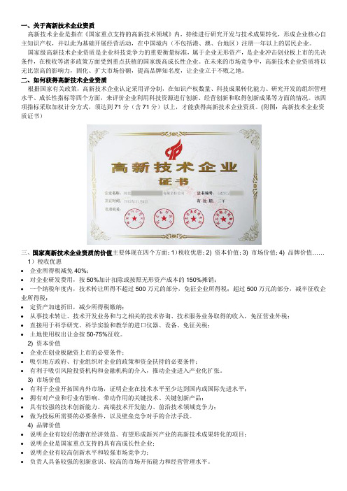 高新技术企业的优势