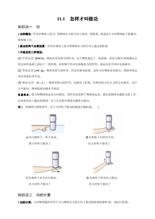 初三物理怎么样才叫做功