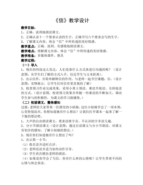 冀教版一年级语文下册《四单元  13 信》教案_8
