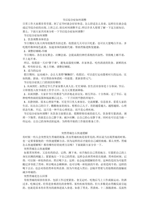 育儿知识：节后综合症如何调整