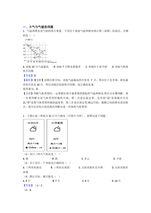 连云港市初中地理模拟试卷分类汇编天气与气候(含答案)