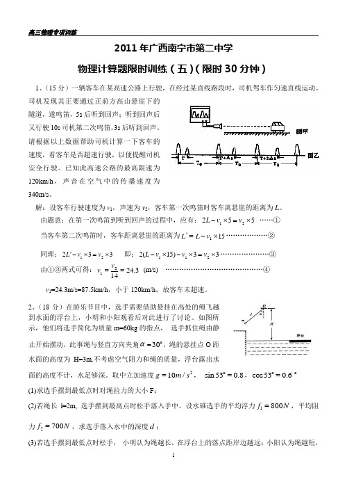 2011年南宁二中物理计算题限时训练(五)