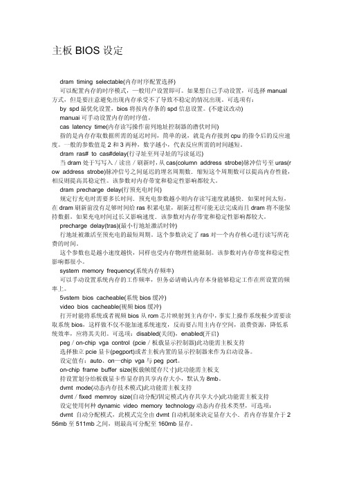 主板BIOS设定