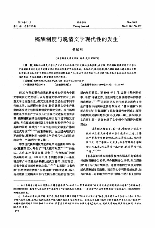 稿酬制度与晚清文学现代性的发生