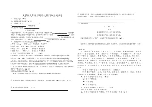人教版九年级下册语文第四单元测试卷附答案