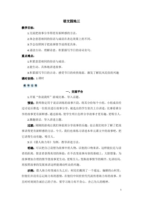 【部编版】统编教材五年级语文上册第三单元《语文园地三》精品教案 教学设计