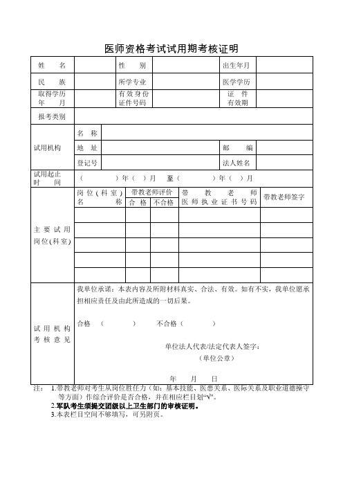 试用期考核合格证明