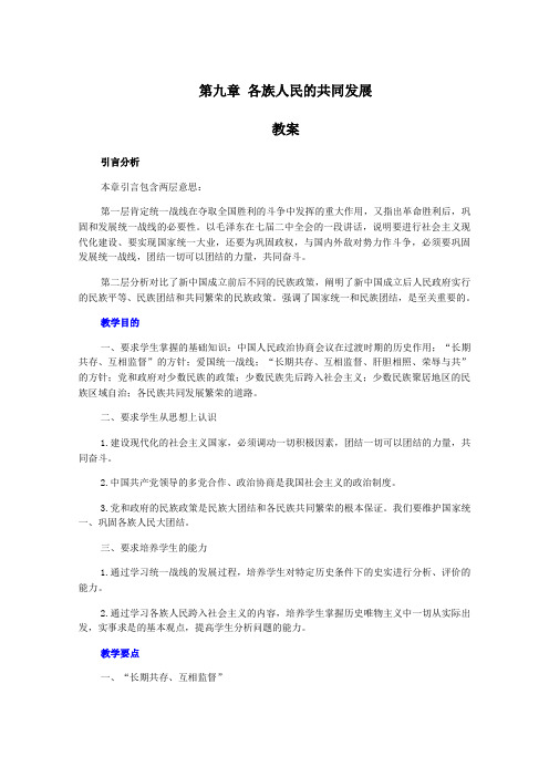 高一历史各族人民的共同发展