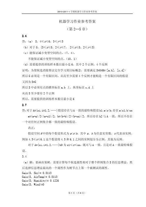 机器学习作业参考答案