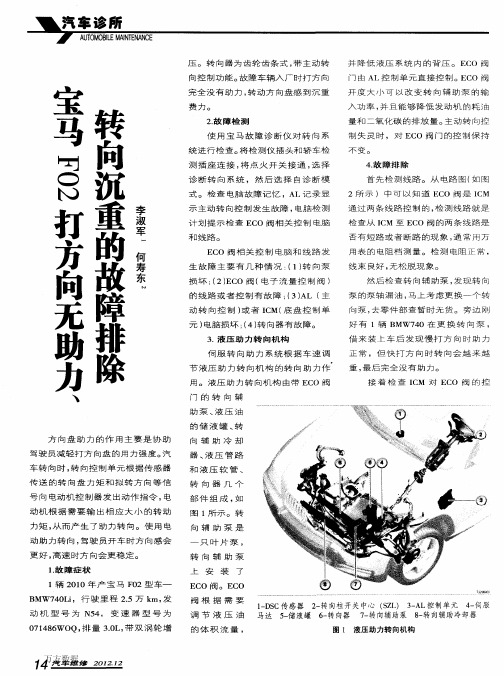 宝马打方向无助力转向沉重的故障排除