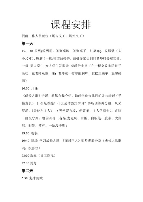 12天特训营课程安排