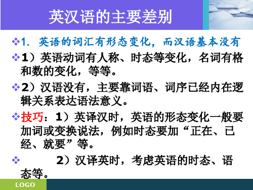 实用翻译技巧：英汉双语差异