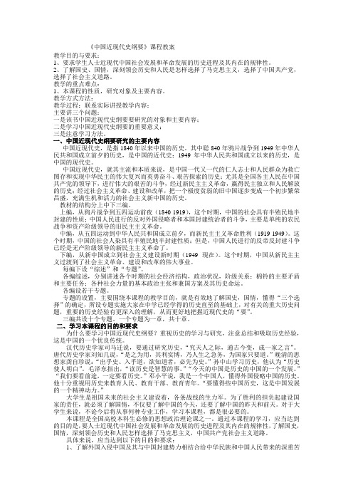 《中国近现代史纲要》课程教案