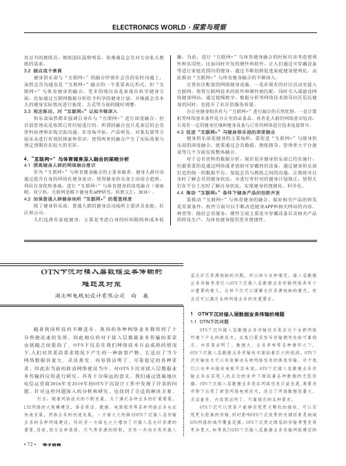 OTN下沉对接入层数据业务传输的难题及对策