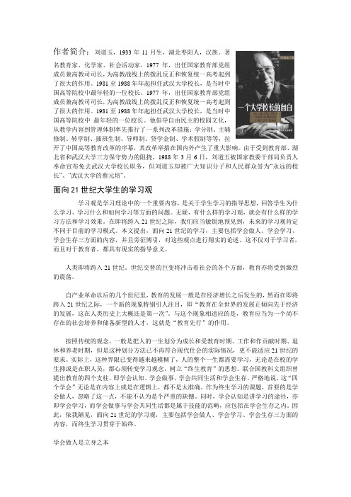 面向21世纪大学生的学习观