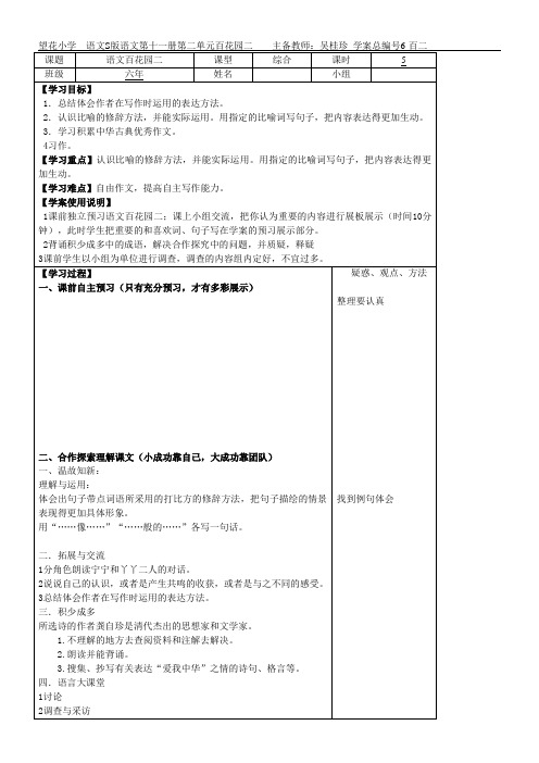 《语文百花园二》优秀教案