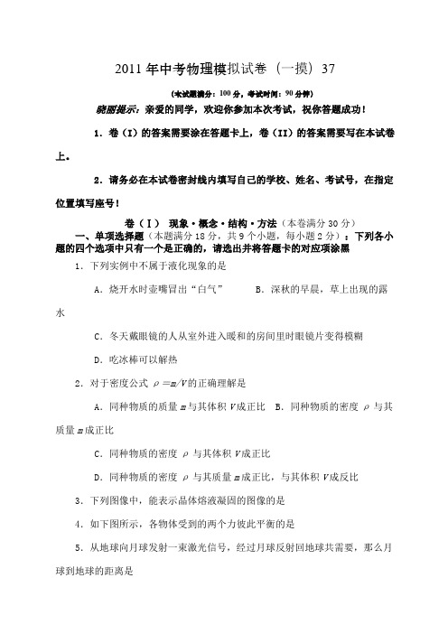 新人教备战范文中考物理模拟试卷一摸