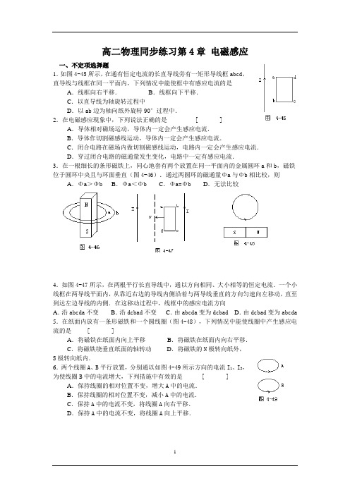 高中物理选修3-2电磁感应同步练习有答案