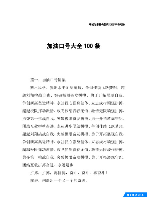 加油口号大全100条