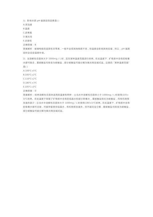 卫生高级职称考试(理化检验技术)试题及答案