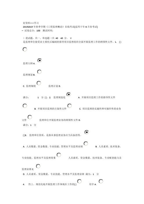 2015工程监理概论答案培训讲学