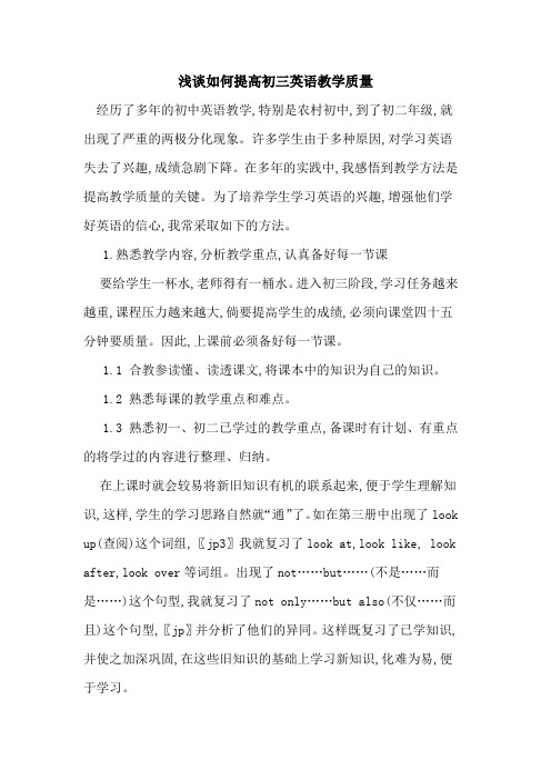 如何提高初三英语教学质量