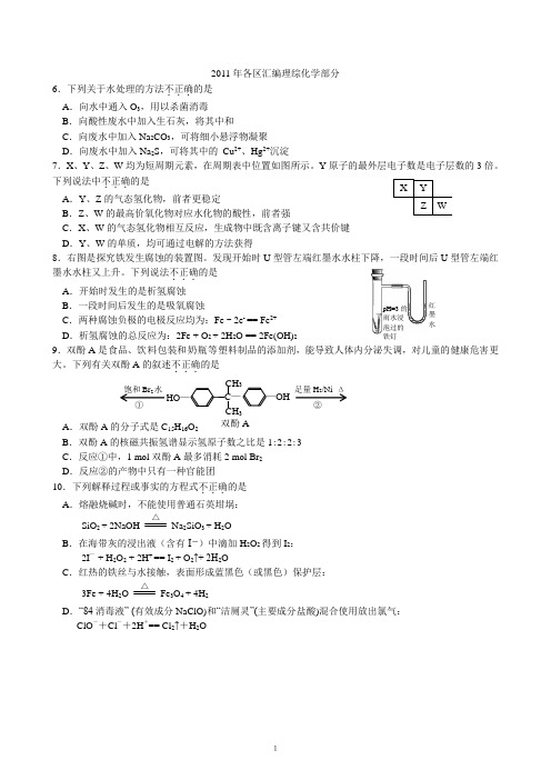 2011年北京市各区一模化学试题汇编试题及答案(选择题)