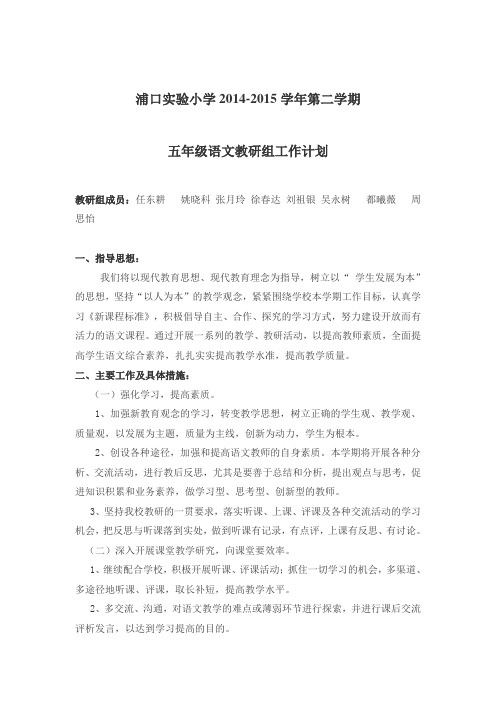 五年级语文教研组计划2015.3