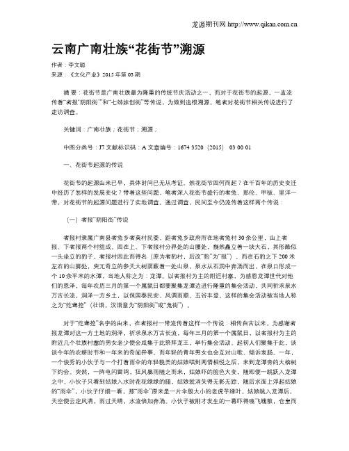 云南广南壮族“花街节”溯源