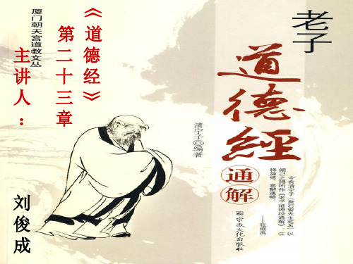 道德经二十三章